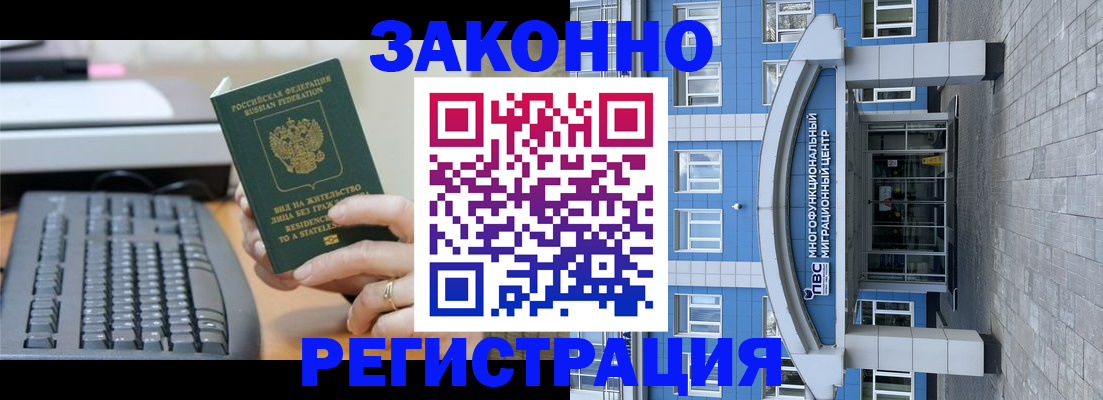 прописка законно в Миассе